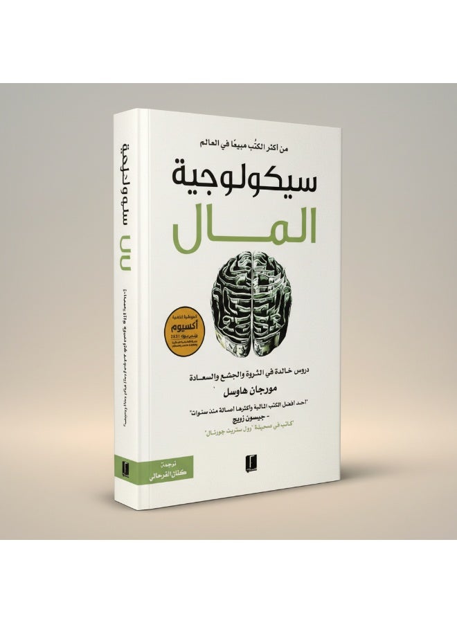 The Psychology of Money – Timeless Lessons on Wealth, Greed & Happiness by Morgan Housel - Image 4
